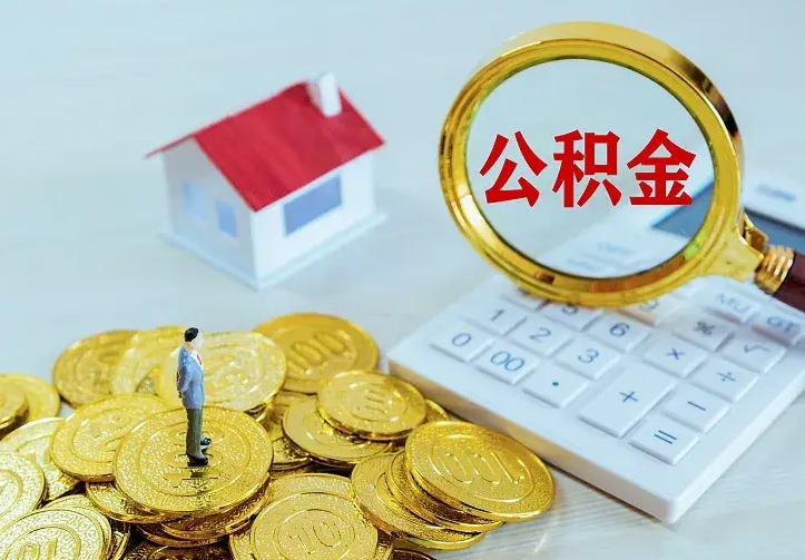 鄂尔多斯中介靠什么提取了公积金（欠了很多网贷想用公积金还）
